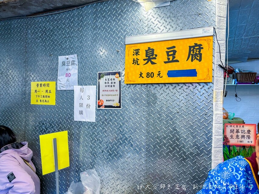新北市永和區【永和美食】師大分部臭豆腐永和店,網稱神之臭豆腐店面營業囉!