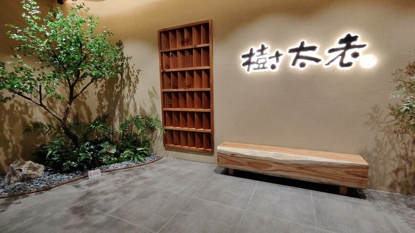 樹太老日本定食|100%越光米無限量吃到飽 20年老字號人氣