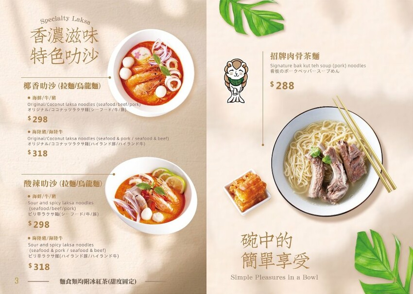 台中市中區沙嗲寶貝｜台中南洋料理、台中火車站美食推薦，口味道地料多實在，激推肉骨茶、海南雞飯，還有炸榴槤