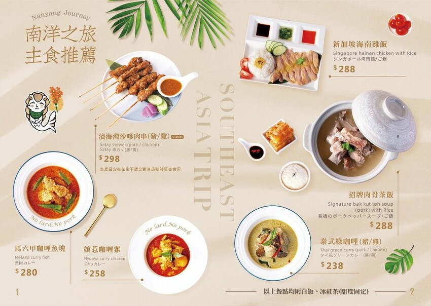 台中市中區沙嗲寶貝｜台中南洋料理、台中火車站美食推薦，口味道地料多實在，激推肉骨茶、海南雞飯，還有炸榴槤