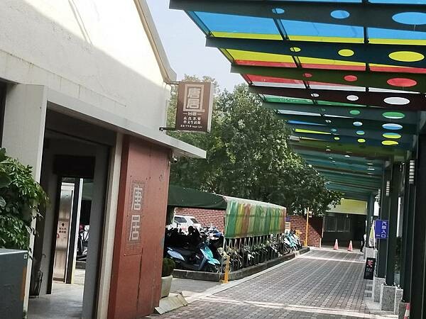 新北鶯歌唐居衣食茶樂~藝文生活館~