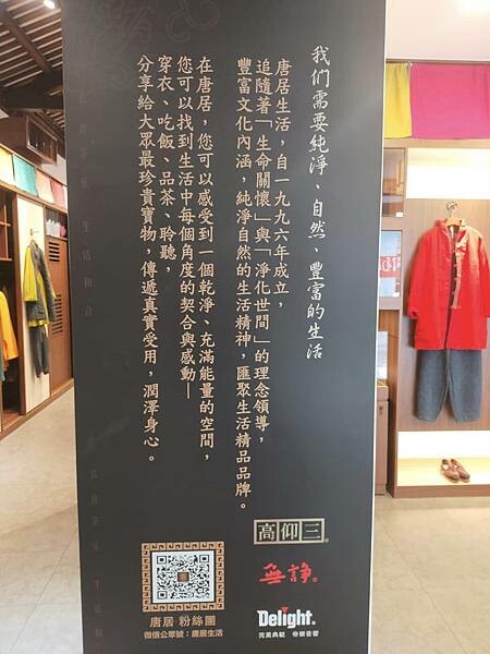 新北鶯歌唐居衣食茶樂~藝文生活館~