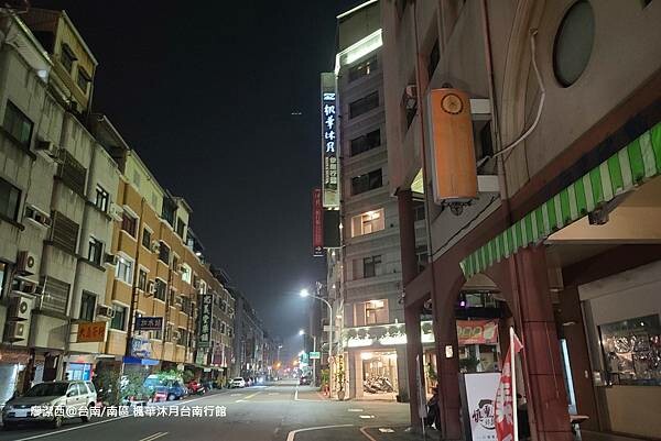 【台南/南區】楓華沐月台南行館