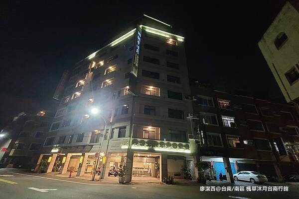 【台南/南區】楓華沐月台南行館