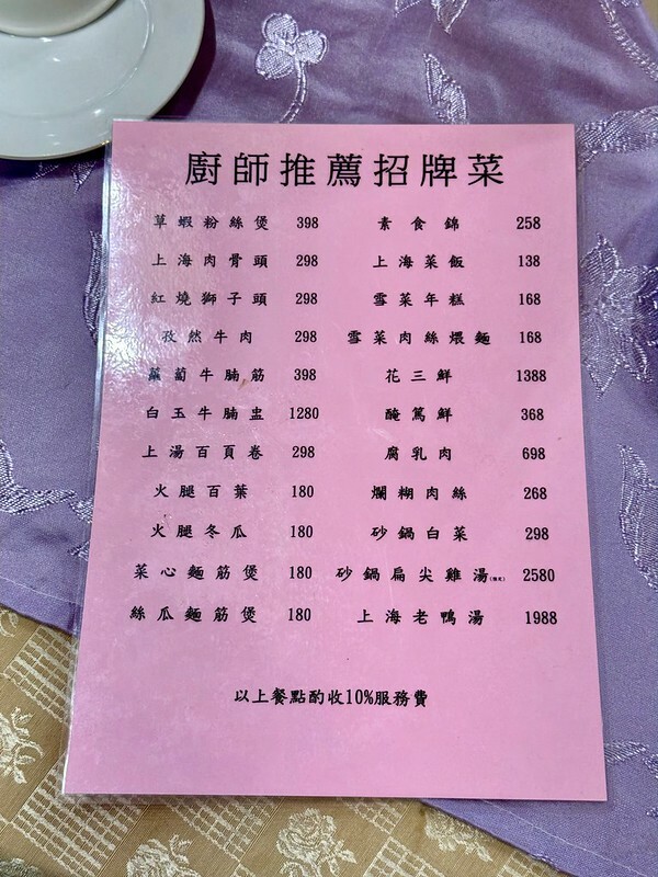 台北市中山區台北美食｜盧記上海菜館，初次見面的老店，經濟實惠又美味極了！！（老店老滋味/中山區美食/捷運行天宮站美