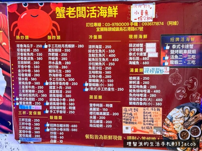 2024最新【宜蘭烏石港必吃】蟹老闆活海鮮,海鮮控的天堂! I 內文搭配宜蘭景點推薦,讓你的一日遊一站搞定。 - 理智派的生活手札