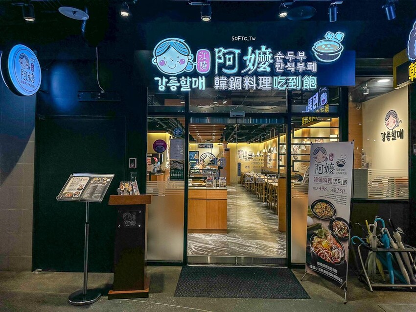 西門韓式料理吃到飽推薦「江陵阿嬤韓鍋料理吃到飽-西門店」498超狂嫩豆腐鍋無限吃 - 軟西，遊記