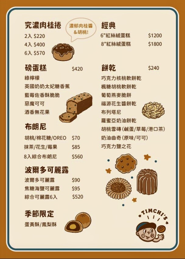 台北市南港區[開箱] Timchi’s週末肉桂捲｜巷弄裡的老宅甜點店！母親節招牌「紅絲絨蛋糕」