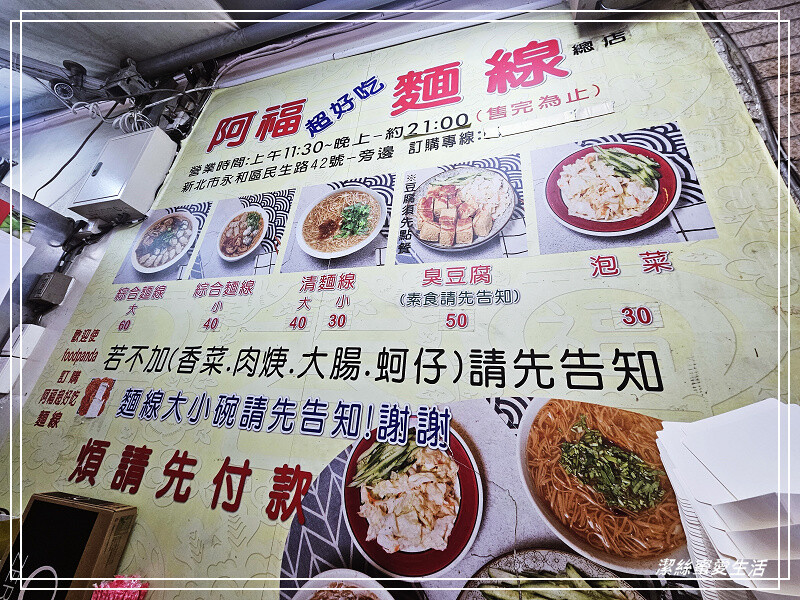 新北市永和區阿福超好吃麵線臭豆腐-新北永和/平價不貴料大塊美味小吃