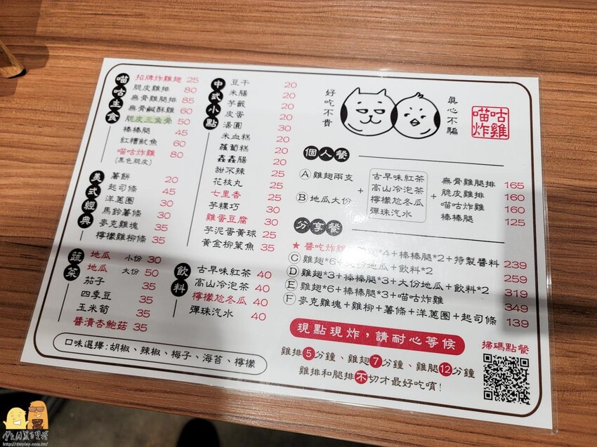 新北市板橋區板橋平價超美味文青炸雞店-喵咕炸雞，醬吃炸雞份量超多，每塊雞塊肉肥汁多!價格便宜料實在，板橋鹹酥雞首選