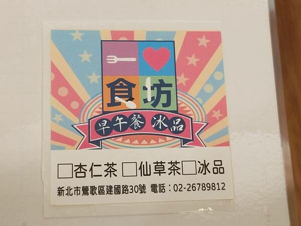 新北鶯歌一心食坊早午餐~腸粉~飯類~冰品~飲料~文青風格的早
