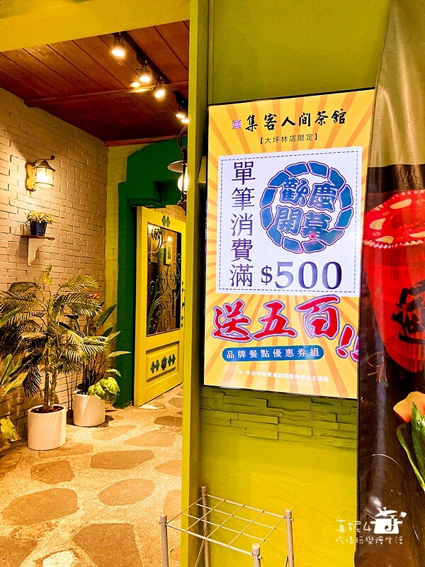 新北市新店區新店民權路│集客人間茶館(大坪林店) 免服務費沒有用餐時限有WIFI(附菜單.停車.低消)