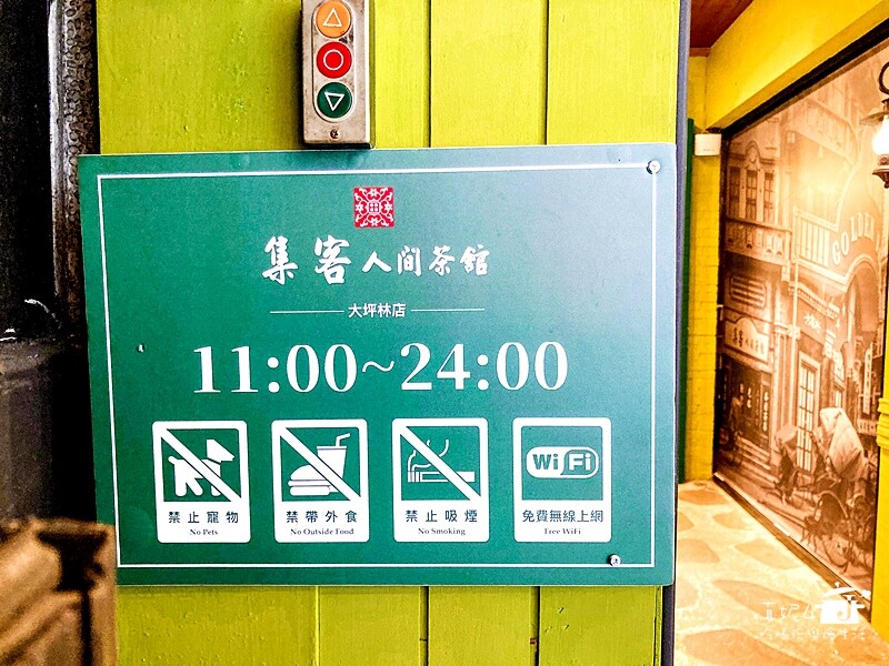 新北市新店區新店民權路│集客人間茶館(大坪林店) 免服務費沒有用餐時限有WIFI(附菜單.停車.低消)