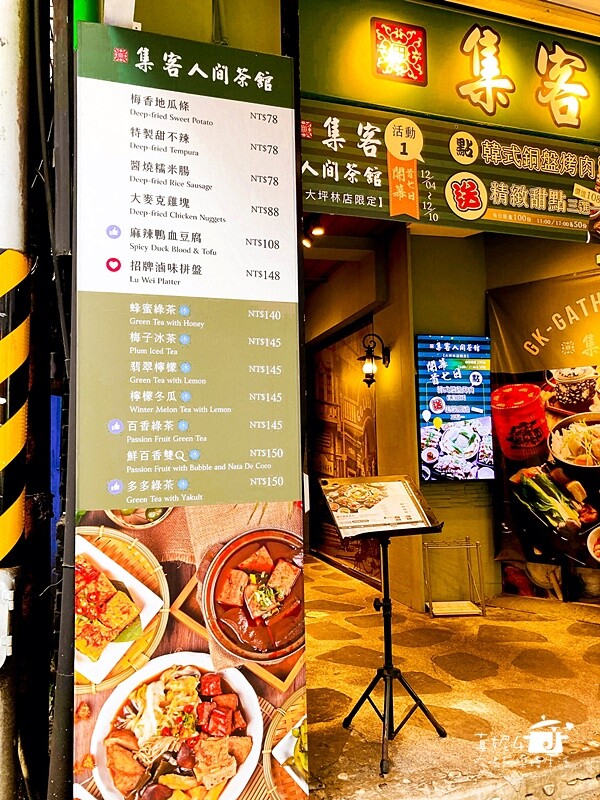 新北市新店區新店民權路│集客人間茶館(大坪林店) 免服務費沒有用餐時限有WIFI(附菜單.停車.低消)