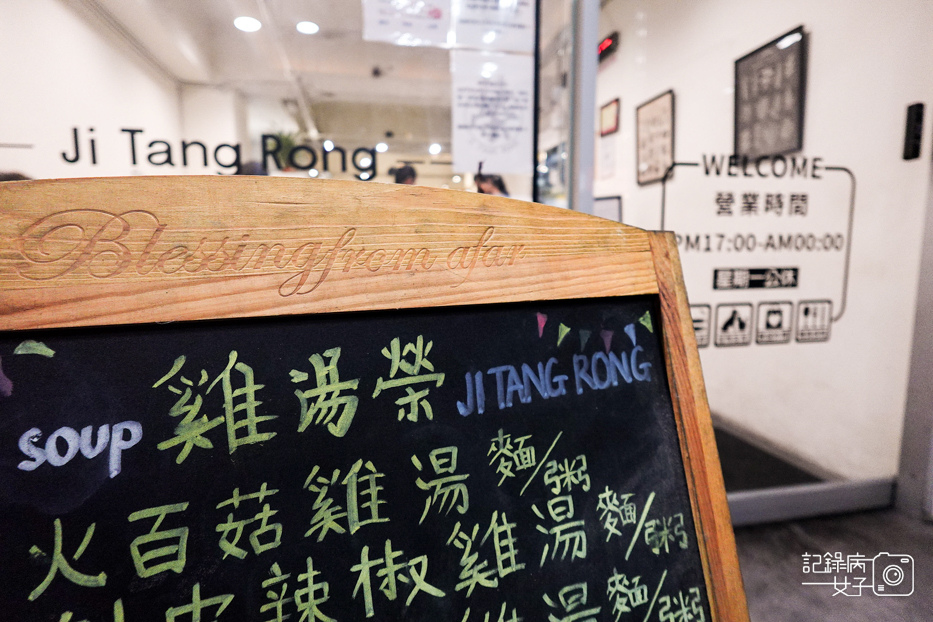 41林森北路宵夜雞湯榮麵食館雞白湯剝皮辣椒雞湯燒賣.jpg 41林森北路宵夜雞湯榮麵食館雞白湯剝皮辣椒雞湯燒賣.jpg