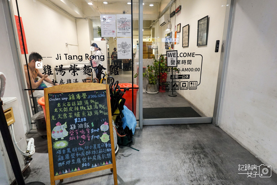 2林森北路宵夜雞湯榮麵食館菜單營業時間訂位低消.jpg 2林森北路宵夜雞湯榮麵食館菜單營業時間訂位低消.jpg