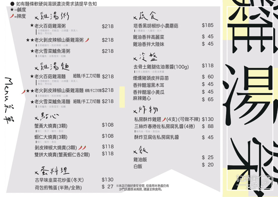 11林森北路宵夜雞湯榮麵食館菜單營業時間訂位低消.jpg 11林森北路宵夜雞湯榮麵食館菜單營業時間訂位低消.jpg