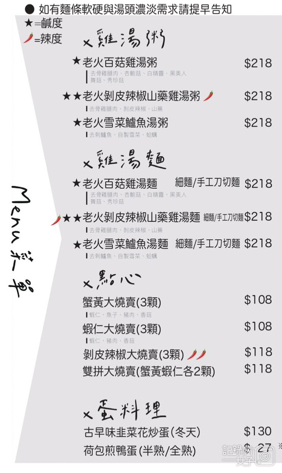 12林森北路宵夜雞湯榮麵食館菜單營業時間訂位低消.jpg 12林森北路宵夜雞湯榮麵食館菜單營業時間訂位低消.jpg