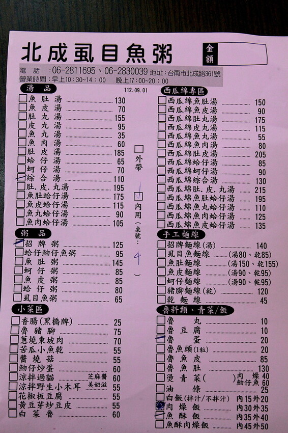 台南市北區吃。台南｜北區。「北成虱目魚粥」台南最好喝的虱目魚湯湯底，無添加味素長時間熬煮出濃醇香的湯頭「北成虱