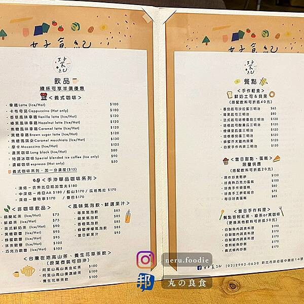 新北市新莊區好食紀|新莊靜謐咖啡廳推薦 @neru.foodie / 丸の良食