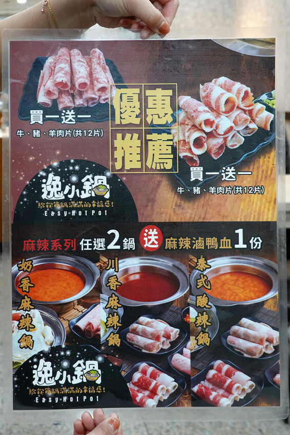 新北市蘆洲區便當價就能享用豐盛自助吧的長興路逸小鍋鍋の物,160元起自助吧吃到飽,肉片買一送一、點鍋送20元小菜折價卷