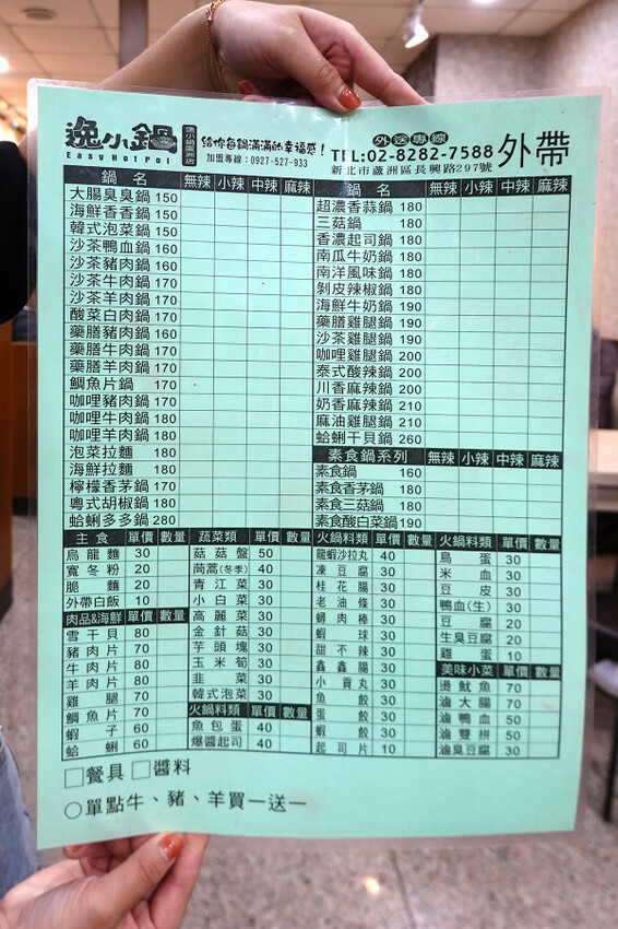 新北市蘆洲區便當價就能享用豐盛自助吧的長興路逸小鍋鍋の物,160元起自助吧吃到飽,肉片買一送一、點鍋送20元小菜折價卷