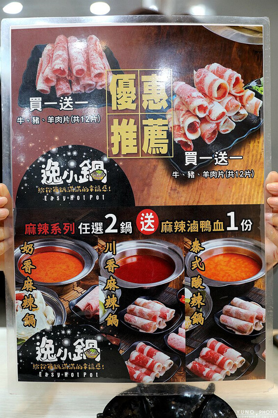 新北市蘆洲區C/P值爆表 免2百元爽吃鍋！麵食拌飯霜淇淋飲料嗑到爽 還有集點送鍋、肉品買一送一｜逸小鍋鍋の物-蘆洲店