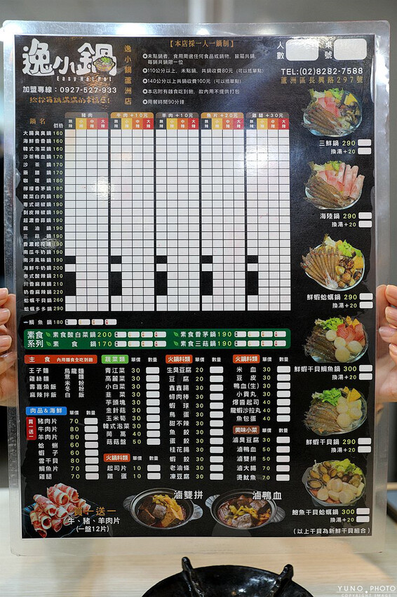 新北市蘆洲區C/P值爆表 免2百元爽吃鍋！麵食拌飯霜淇淋飲料嗑到爽 還有集點送鍋、肉品買一送一｜逸小鍋鍋の物-蘆洲店