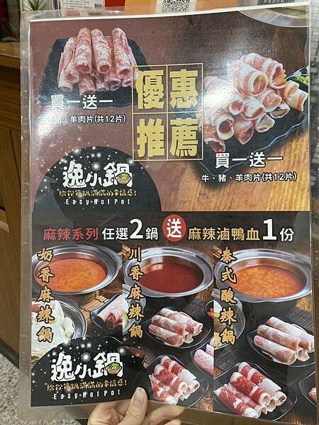 新北市蘆洲區【食￭蘆洲】逸小鍋/蘆洲超高cp值的平價小火鍋/主食飯麵.飲料吧.冰淇淋自助吃到飽/火鍋湯頭20多種/蘆洲小火