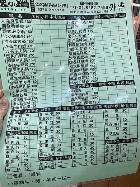 新北市蘆洲區【食￭蘆洲】逸小鍋/蘆洲超高cp值的平價小火鍋/主食飯麵.飲料吧.冰淇淋自助吃到飽/火鍋湯頭20多種/蘆洲小火