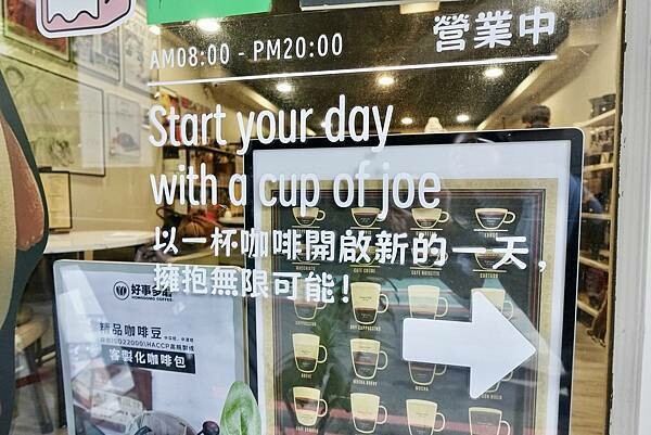 好事多磨咖啡館