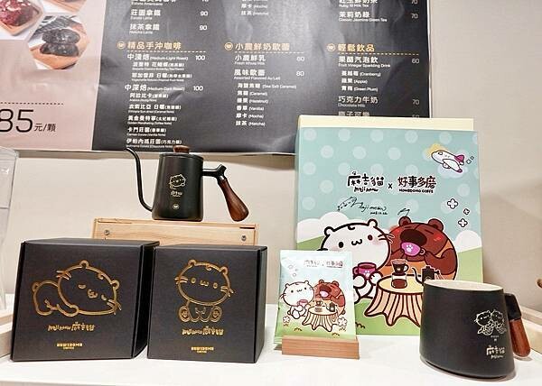 好事多磨咖啡館