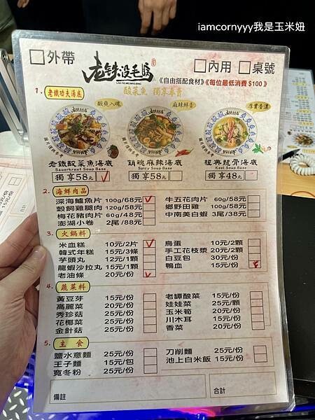 公館-老铁沒毛病酸菜魚 菜單1.jpeg