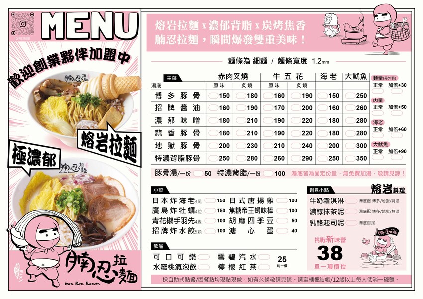 免飛日本!台灣就能吃到熔岩霜淇淋拉麵啦!「腩忍拉麵」一次開兩間分店!除了牛奶霜淇淋之外,還有乳酪起司泥、抹茶熔岩可以搭配出專屬於你的熔岩拉麵! - 阿華田的美食日記