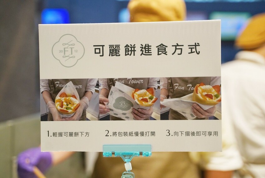 日本超人氣日式可麗餅專賣店「Fun Tower」插旗新竹巨城啦！超吸睛「草莓晴空塔」必拍必吃！人氣招牌「卡士達焦糖烤布蕾」更是不能錯過！ - 阿華田的美食日記