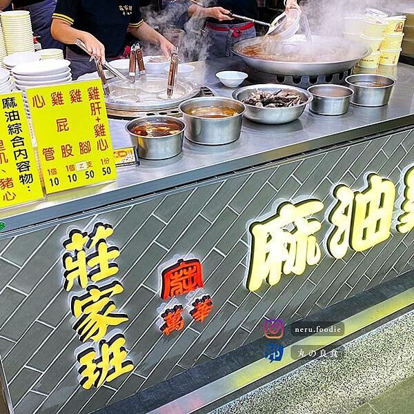 台北市中山區莊家班麻油雞｜雙連站連鎖麻油雞推薦 @neru.foodie / 丸の良食