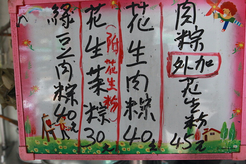 台南市麻豆區吃。台南美食｜麻豆區。「張家肉粽」飄香超過20年隱藏版古早味小吃，用料豐富口味道地の肉粽「張家肉粽」。