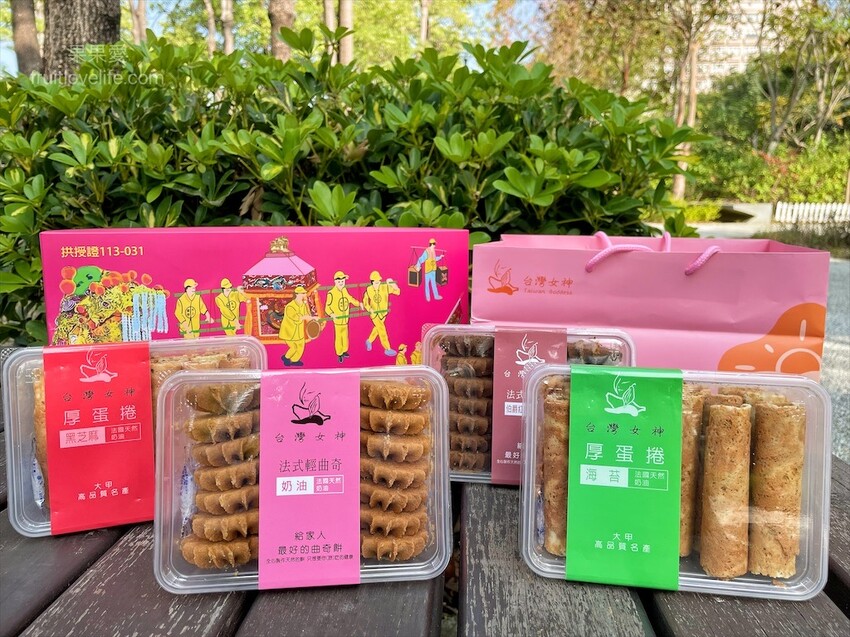 台灣女神厚蛋捲⟩台中大甲伴手禮，真材實料的厚蛋捲、曲奇餅乾，酥脆、唰嘴好滋味 @果果愛Fruitlove