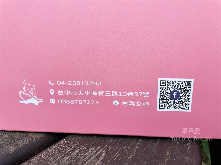 台灣女神厚蛋捲⟩台中大甲伴手禮，真材實料的厚蛋捲、曲奇餅乾，酥脆、唰嘴好滋味 @果果愛Fruitlove