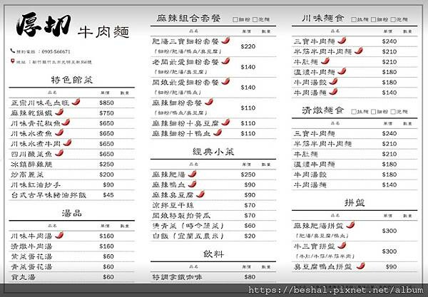 隱藏在新竹竹北巷弄的美食~~滴水川食主題特色餐廳,從一家牛肉