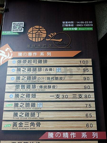 騰之雞肉炸物菜單-騰之雞排桃園旗艦店.JPG
