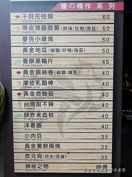 騰之炸物菜單-騰之雞排桃園旗艦店.jpg