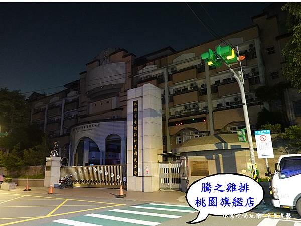 林森國小斜對面-騰之雞排桃園旗艦店.jpg