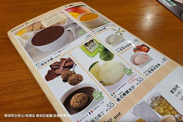 【新北/板橋區】薩莉亞餐廳(板橋亞東店)