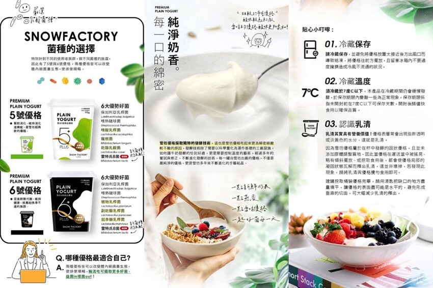 新北市新莊區SNOW FACTORY雪坊精品優格:100%鮮奶製作的國際級精品優格/優格冰淇淋.顛覆你對優格的想像