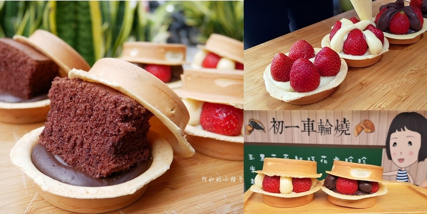 初一車輪燒 (0).jpg 初一車輪燒 (0).jpg