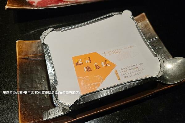 【台南/安平區】碳佐麻里精品燒肉(台南府前店)