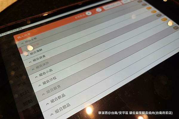 【台南/安平區】碳佐麻里精品燒肉(台南府前店)