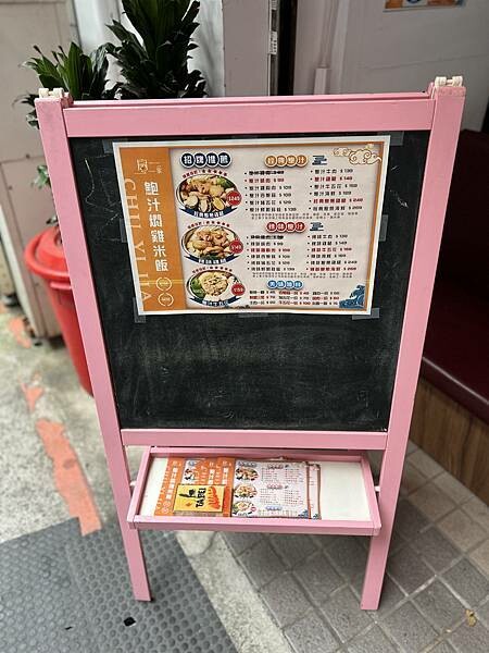 【台北-中正區】廚一家 鮑汁燜雞米飯 醬汁濃郁好下飯 食材入