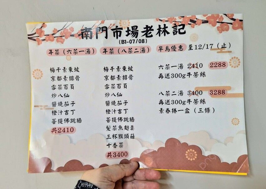 【美食】「老林記」南門市場素食蔬食推薦、過年年菜推薦,中正區
